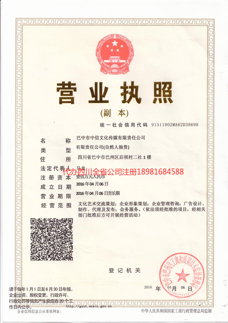 武侯武侯中信文化传媒有限责任公司